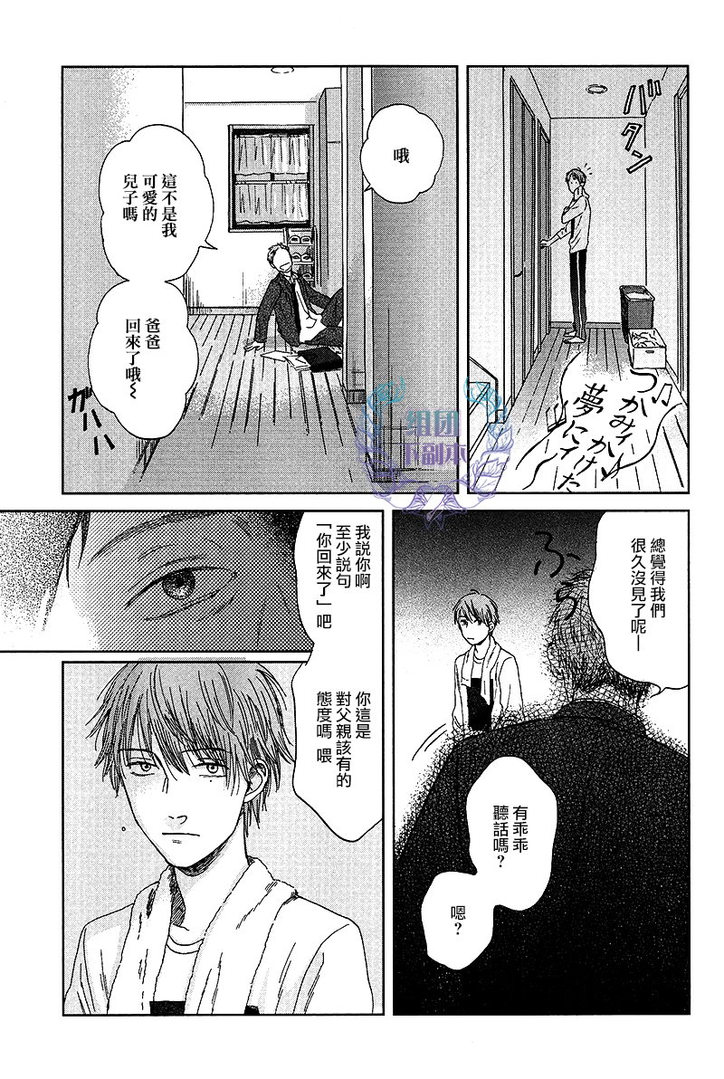 《欢迎回来日冕》漫画最新章节 第2话 免费下拉式在线观看章节第【16】张图片