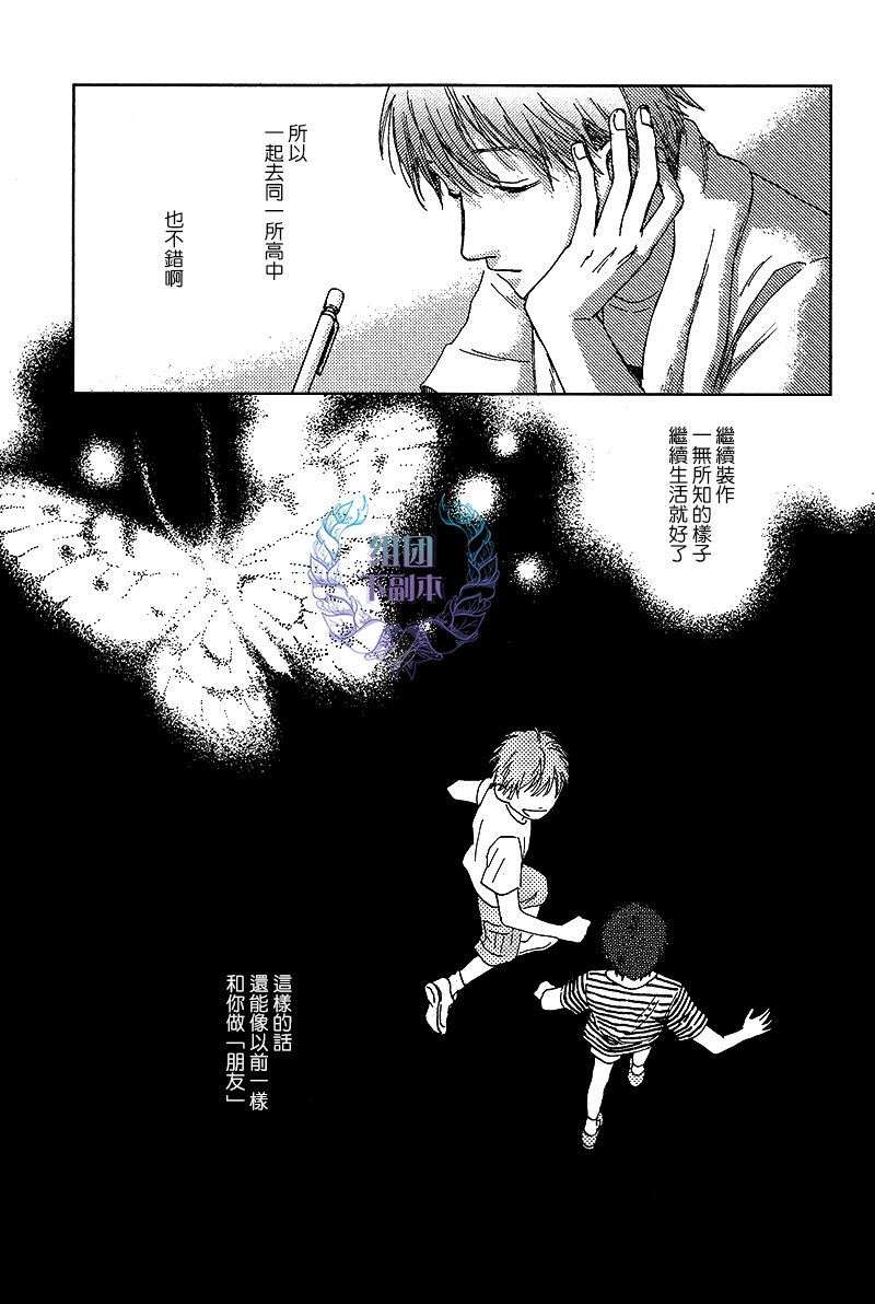 《欢迎回来日冕》漫画最新章节 第2话 免费下拉式在线观看章节第【18】张图片