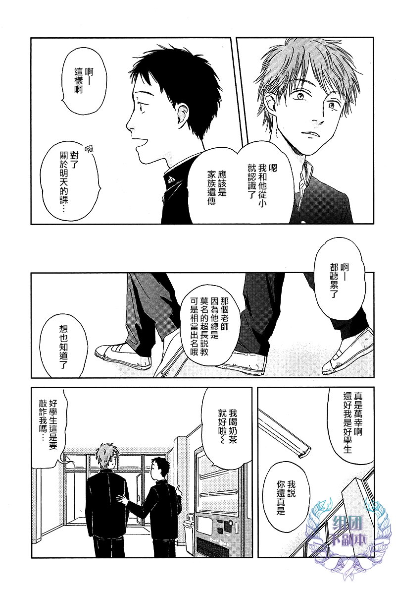 《欢迎回来日冕》漫画最新章节 第2话 免费下拉式在线观看章节第【22】张图片