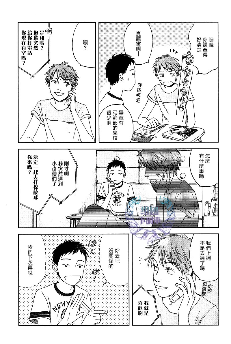 《欢迎回来日冕》漫画最新章节 第2话 免费下拉式在线观看章节第【2】张图片