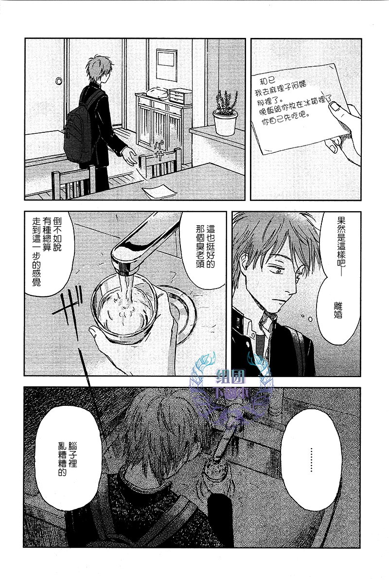 《欢迎回来日冕》漫画最新章节 第2话 免费下拉式在线观看章节第【29】张图片