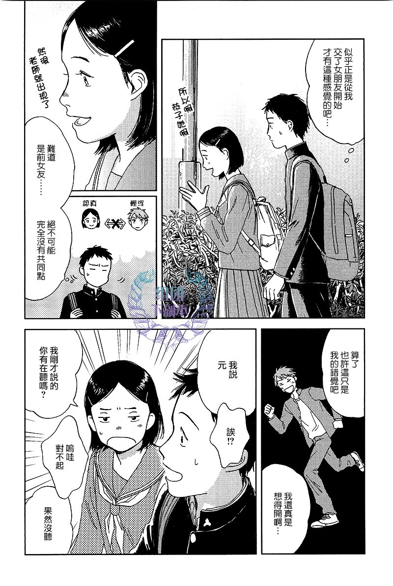 《欢迎回来日冕》漫画最新章节 第2话 免费下拉式在线观看章节第【7】张图片