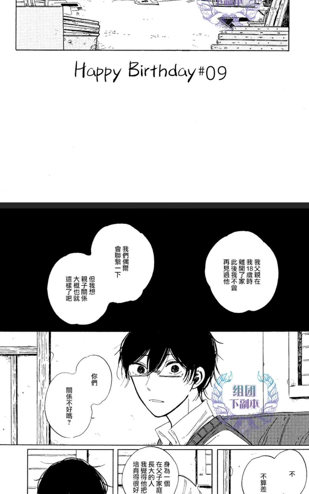 《happy birthday》漫画最新章节 第5-11话 免费下拉式在线观看章节第【103】张图片