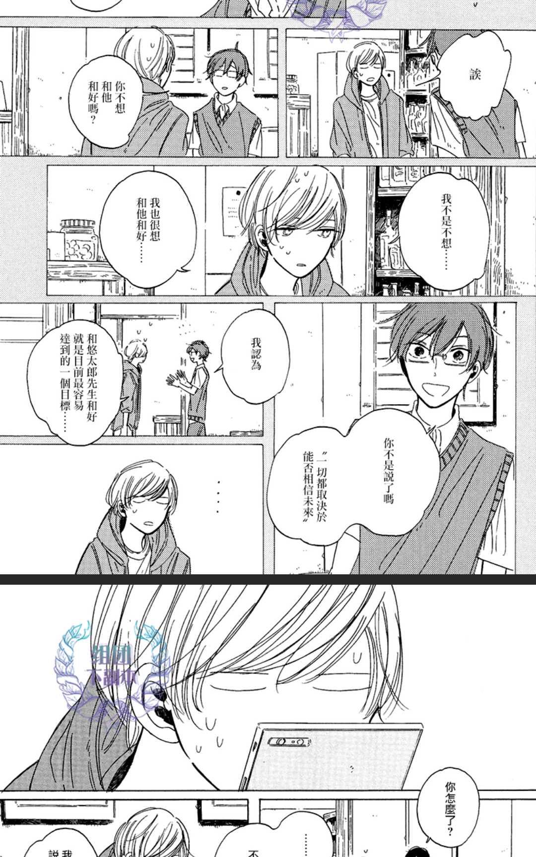 《happy birthday》漫画最新章节 第5-11话 免费下拉式在线观看章节第【110】张图片