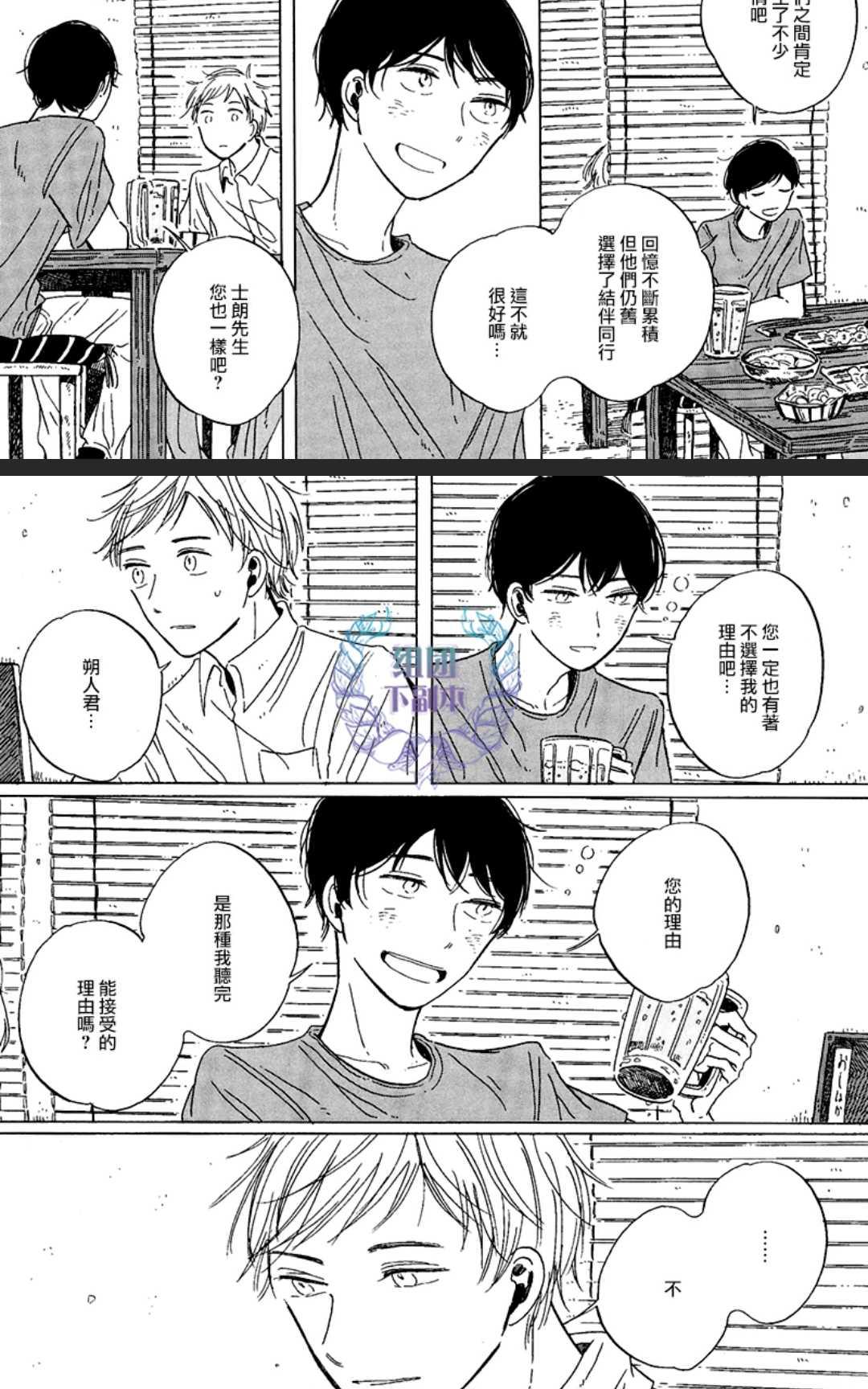 《happy birthday》漫画最新章节 第5-11话 免费下拉式在线观看章节第【148】张图片