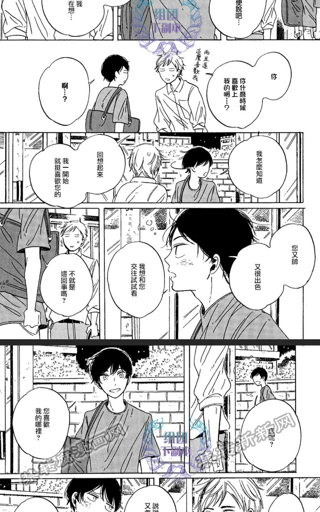 《happy birthday》漫画最新章节 第5-11话 免费下拉式在线观看章节第【154】张图片