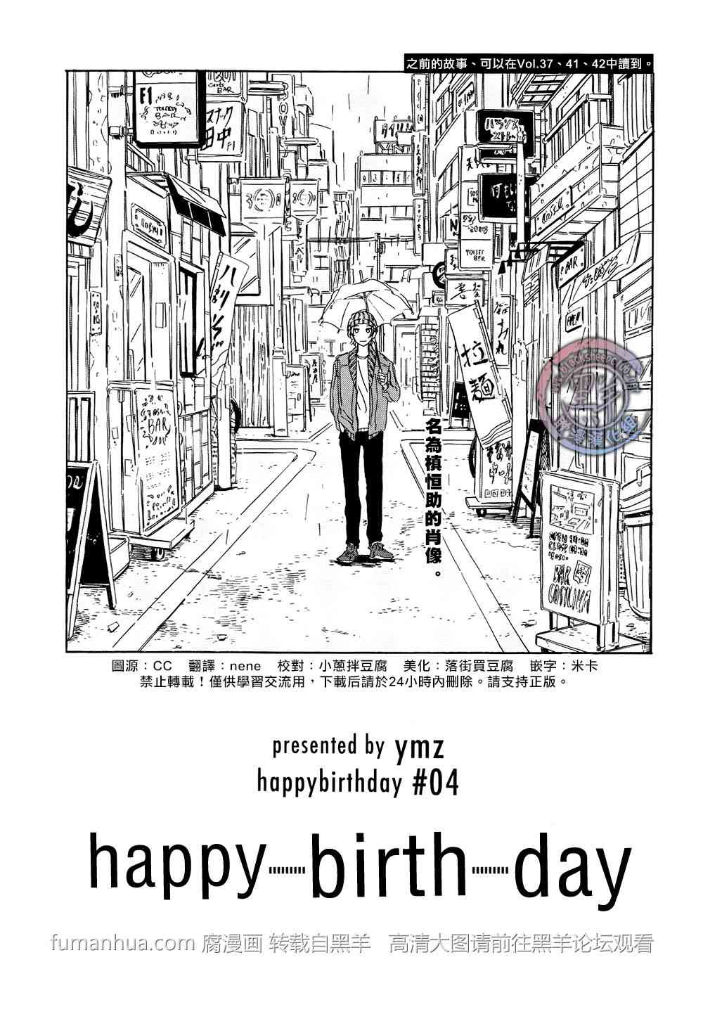 《happy birthday》漫画最新章节 第4话 免费下拉式在线观看章节第【4】张图片