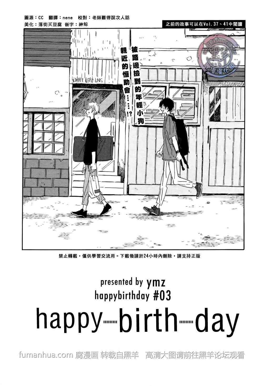 《happy birthday》漫画最新章节 第3话 免费下拉式在线观看章节第【1】张图片