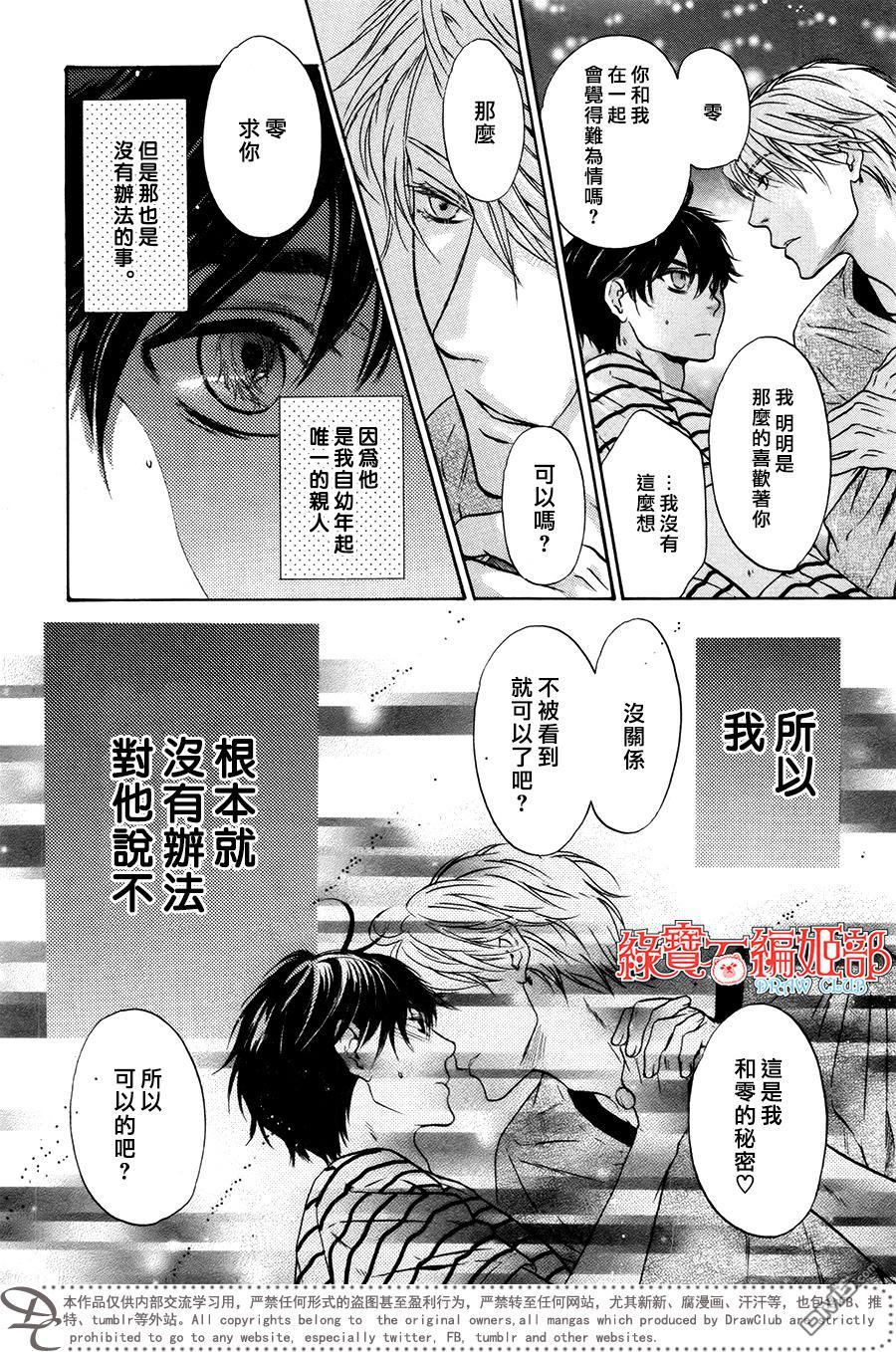 《super lovers》漫画最新章节 第35话 免费下拉式在线观看章节第【1】张图片