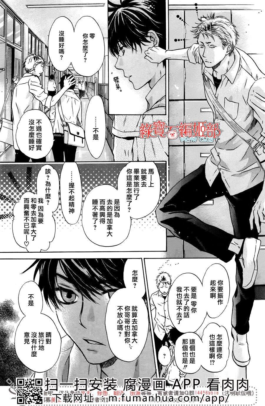 《super lovers》漫画最新章节 第35话 免费下拉式在线观看章节第【10】张图片