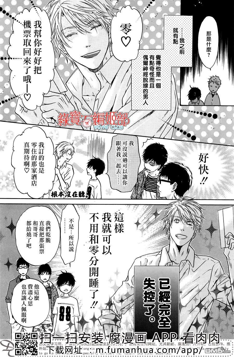 《super lovers》漫画最新章节 第35话 免费下拉式在线观看章节第【11】张图片