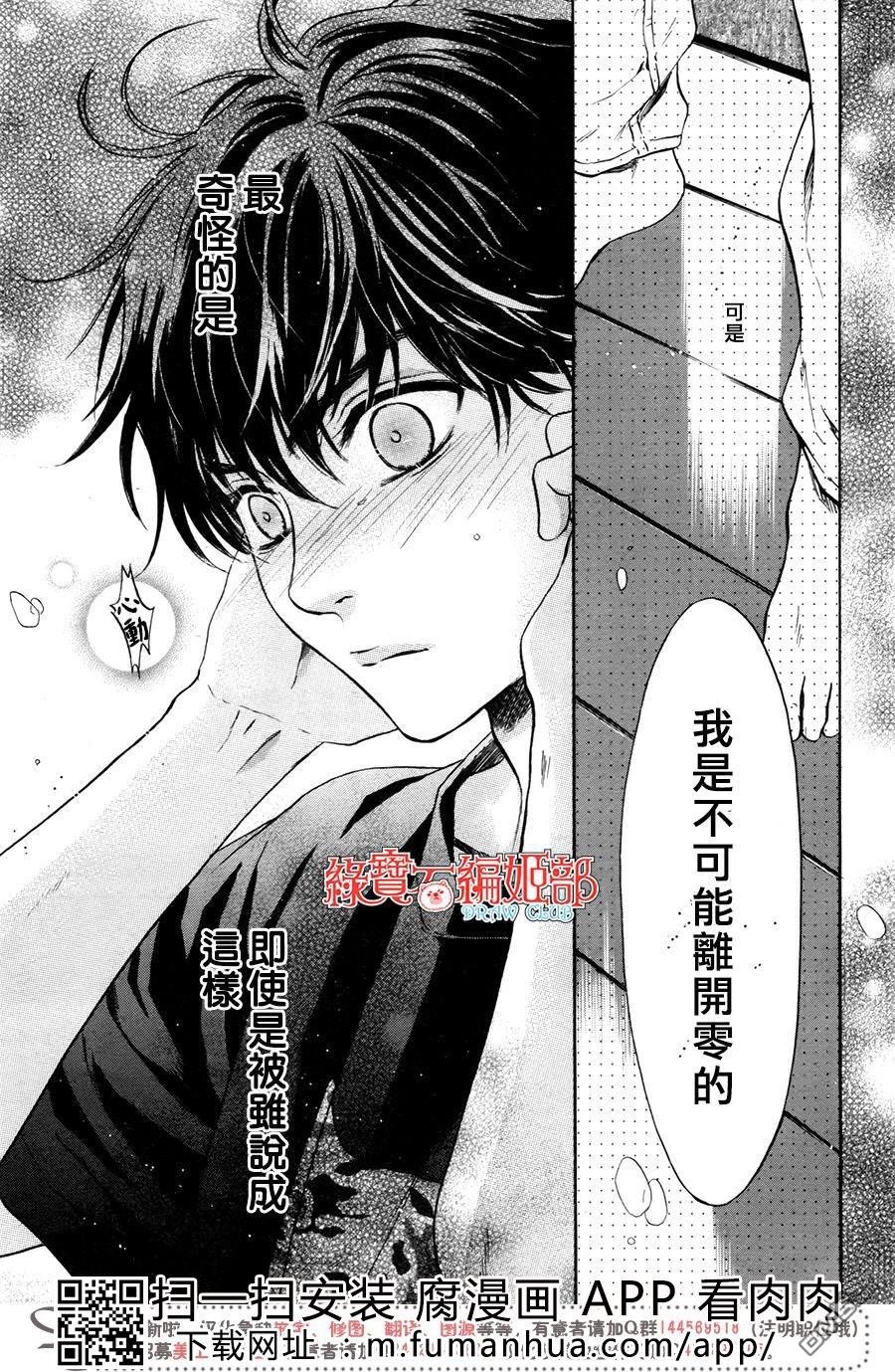 《super lovers》漫画最新章节 第35话 免费下拉式在线观看章节第【14】张图片