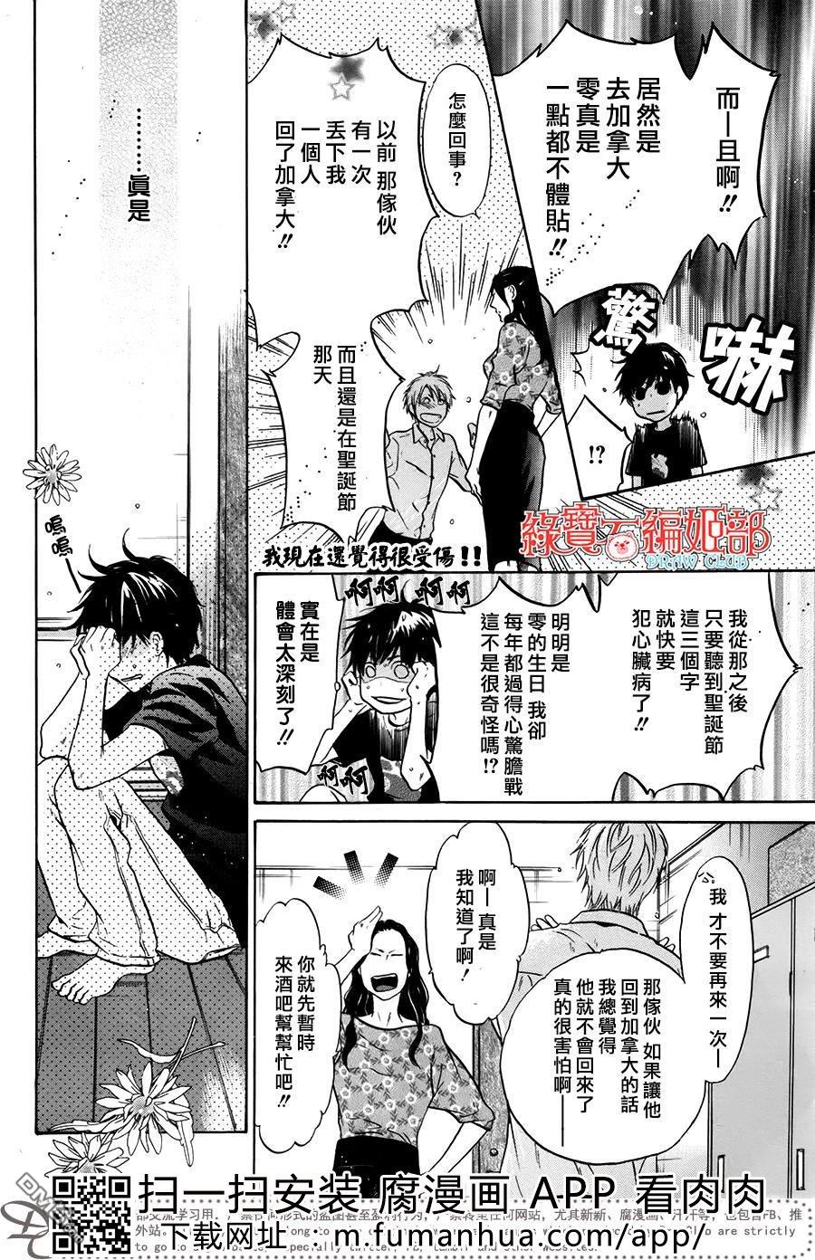 《super lovers》漫画最新章节 第35话 免费下拉式在线观看章节第【15】张图片