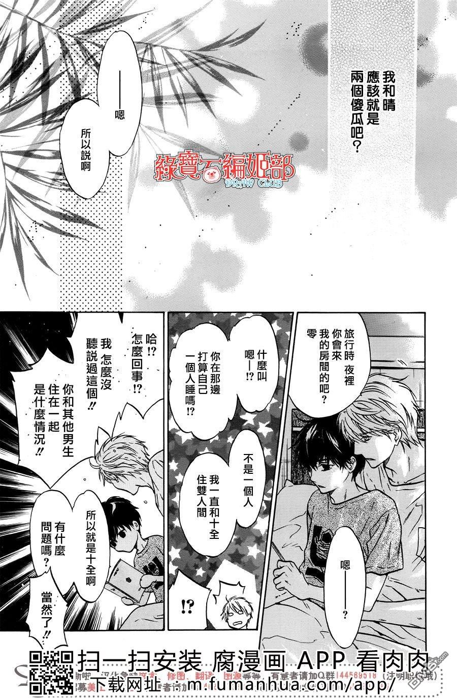 《super lovers》漫画最新章节 第35话 免费下拉式在线观看章节第【16】张图片