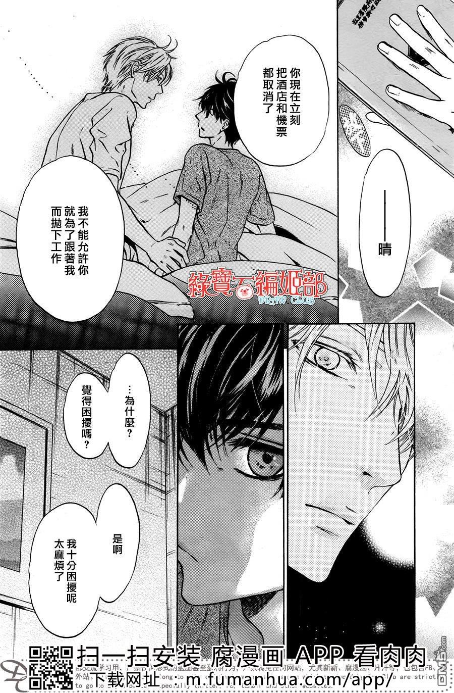 《super lovers》漫画最新章节 第35话 免费下拉式在线观看章节第【17】张图片