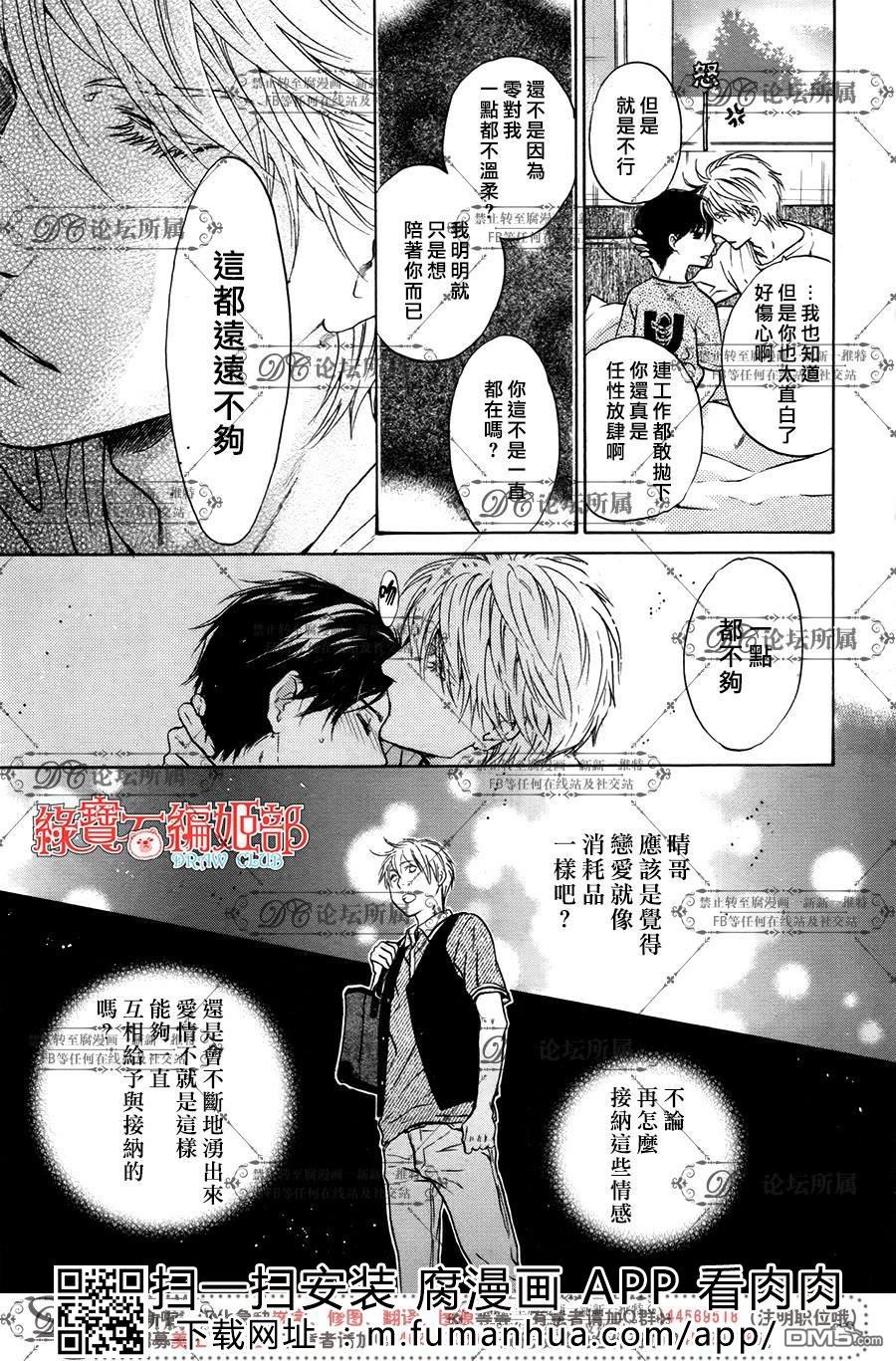 《super lovers》漫画最新章节 第35话 免费下拉式在线观看章节第【18】张图片