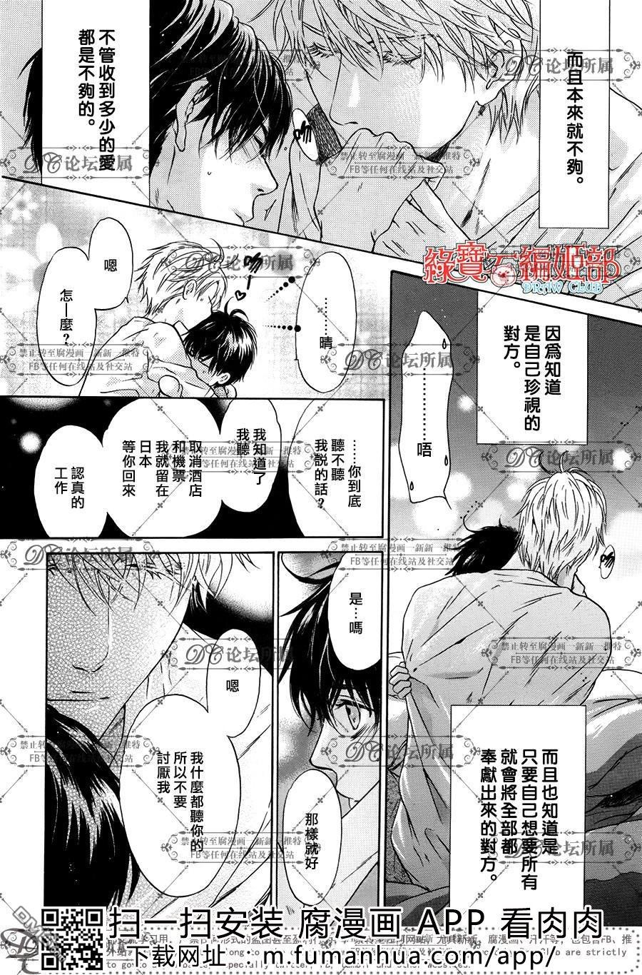 《super lovers》漫画最新章节 第35话 免费下拉式在线观看章节第【19】张图片