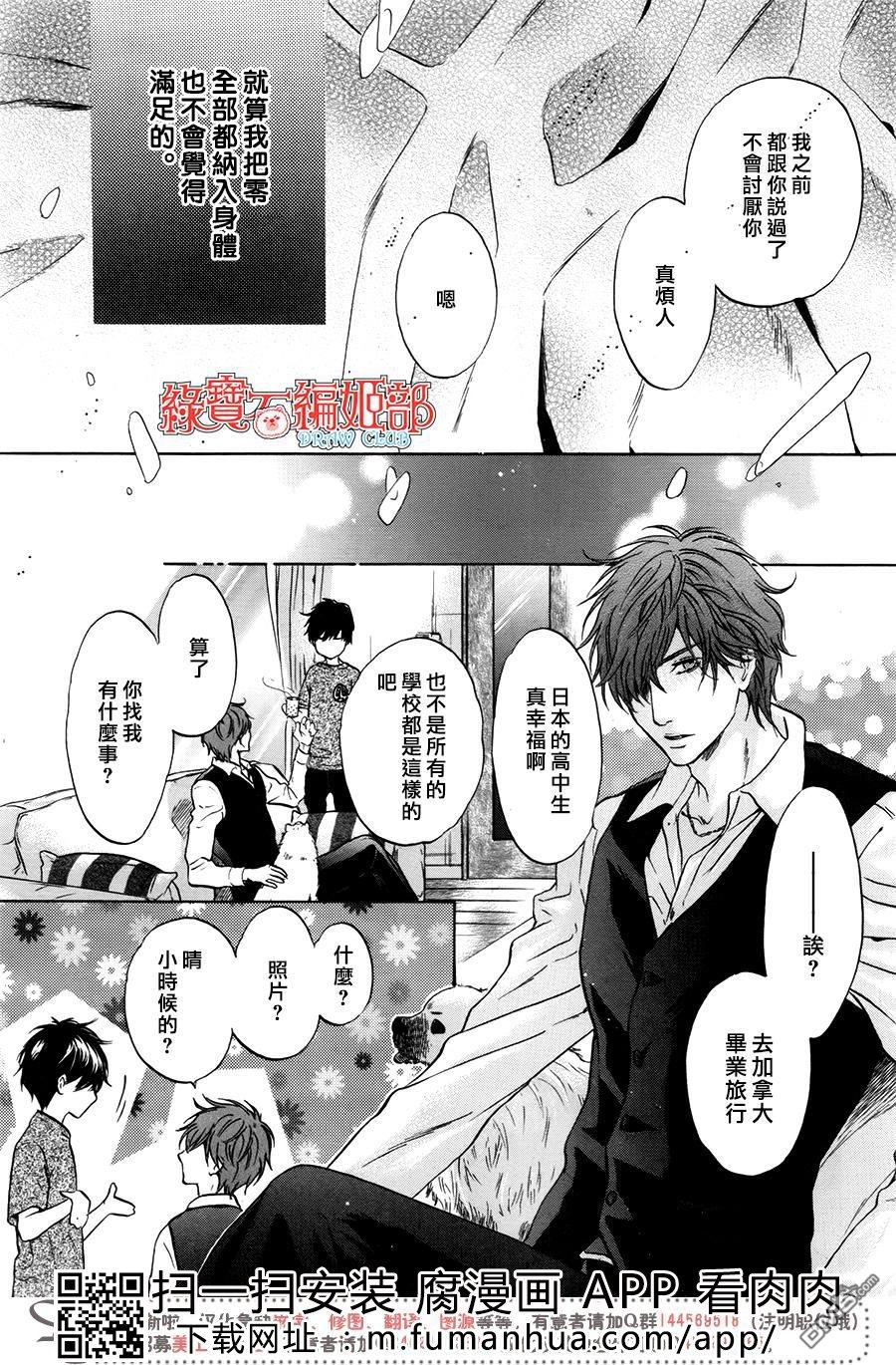 《super lovers》漫画最新章节 第35话 免费下拉式在线观看章节第【20】张图片