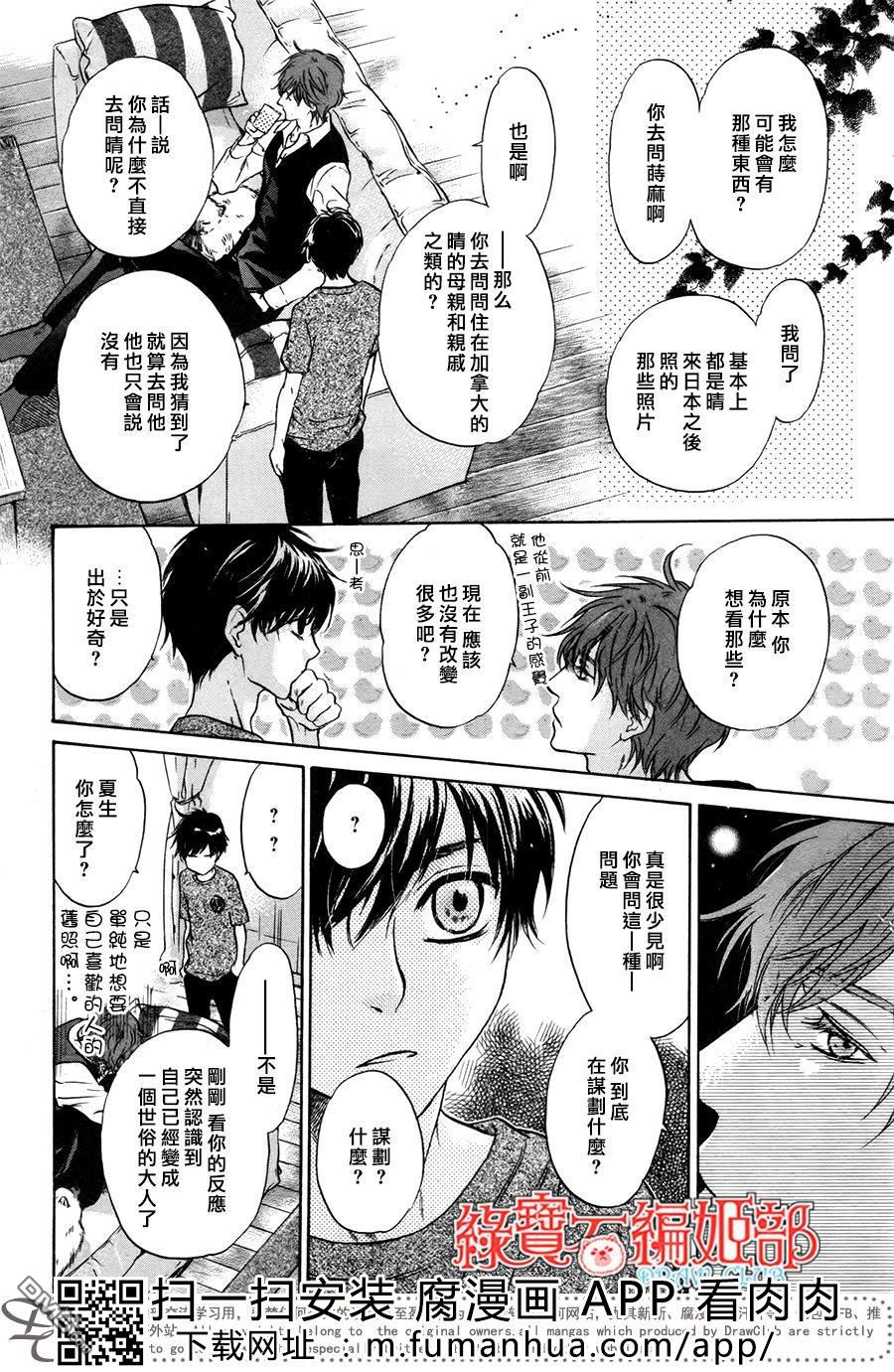 《super lovers》漫画最新章节 第35话 免费下拉式在线观看章节第【21】张图片