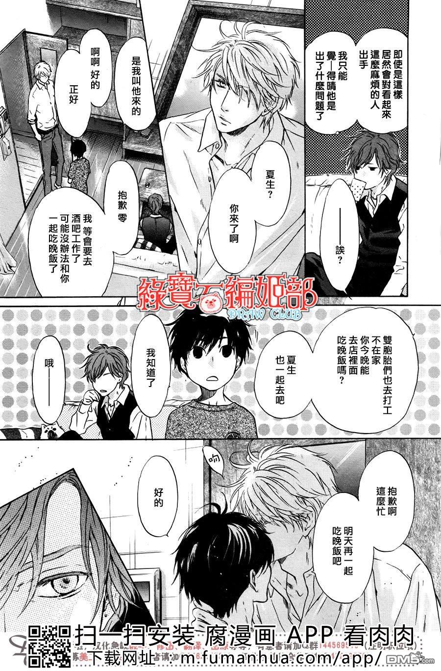 《super lovers》漫画最新章节 第35话 免费下拉式在线观看章节第【22】张图片