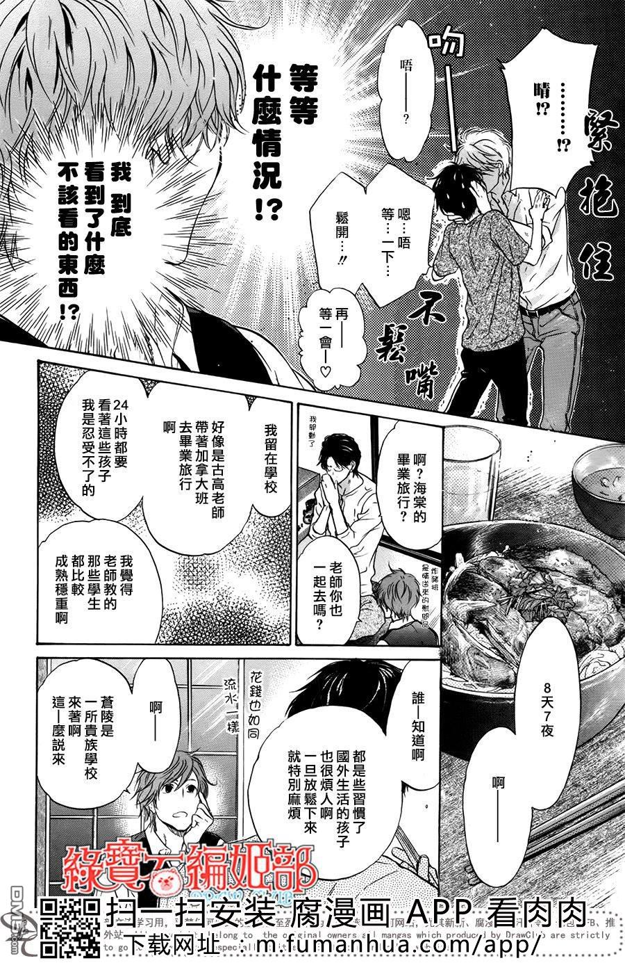 《super lovers》漫画最新章节 第35话 免费下拉式在线观看章节第【23】张图片