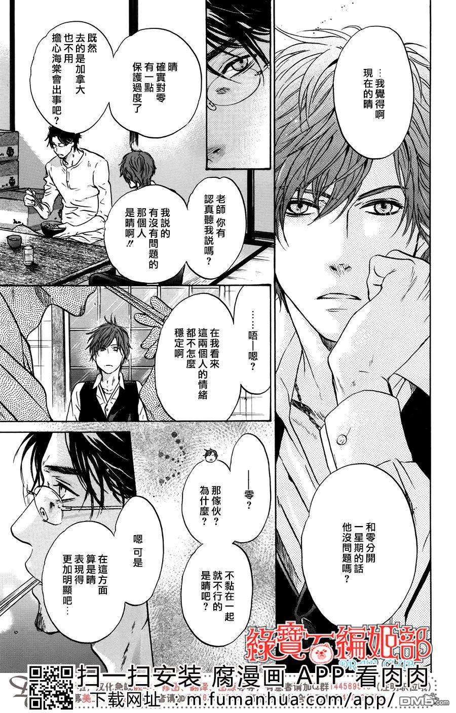 《super lovers》漫画最新章节 第35话 免费下拉式在线观看章节第【24】张图片