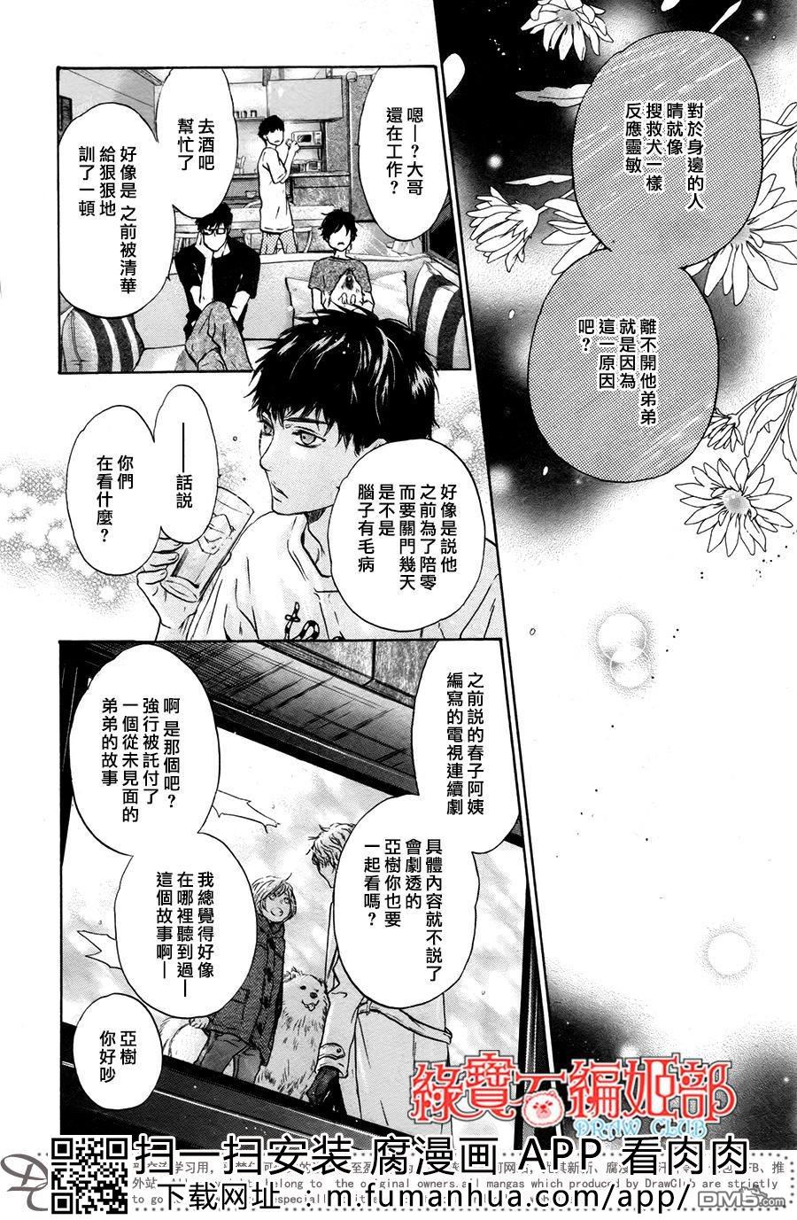 《super lovers》漫画最新章节 第35话 免费下拉式在线观看章节第【25】张图片