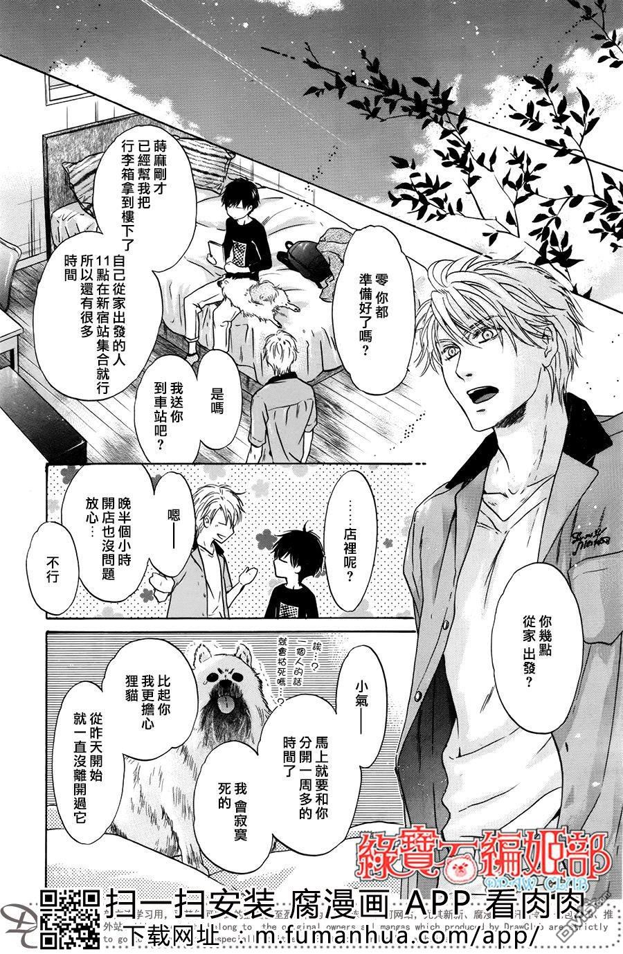 《super lovers》漫画最新章节 第35话 免费下拉式在线观看章节第【27】张图片