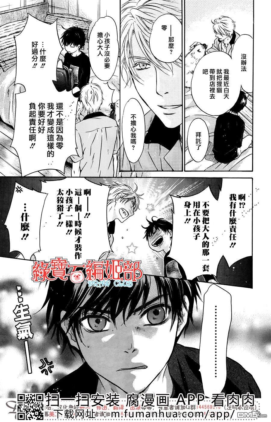 《super lovers》漫画最新章节 第35话 免费下拉式在线观看章节第【28】张图片