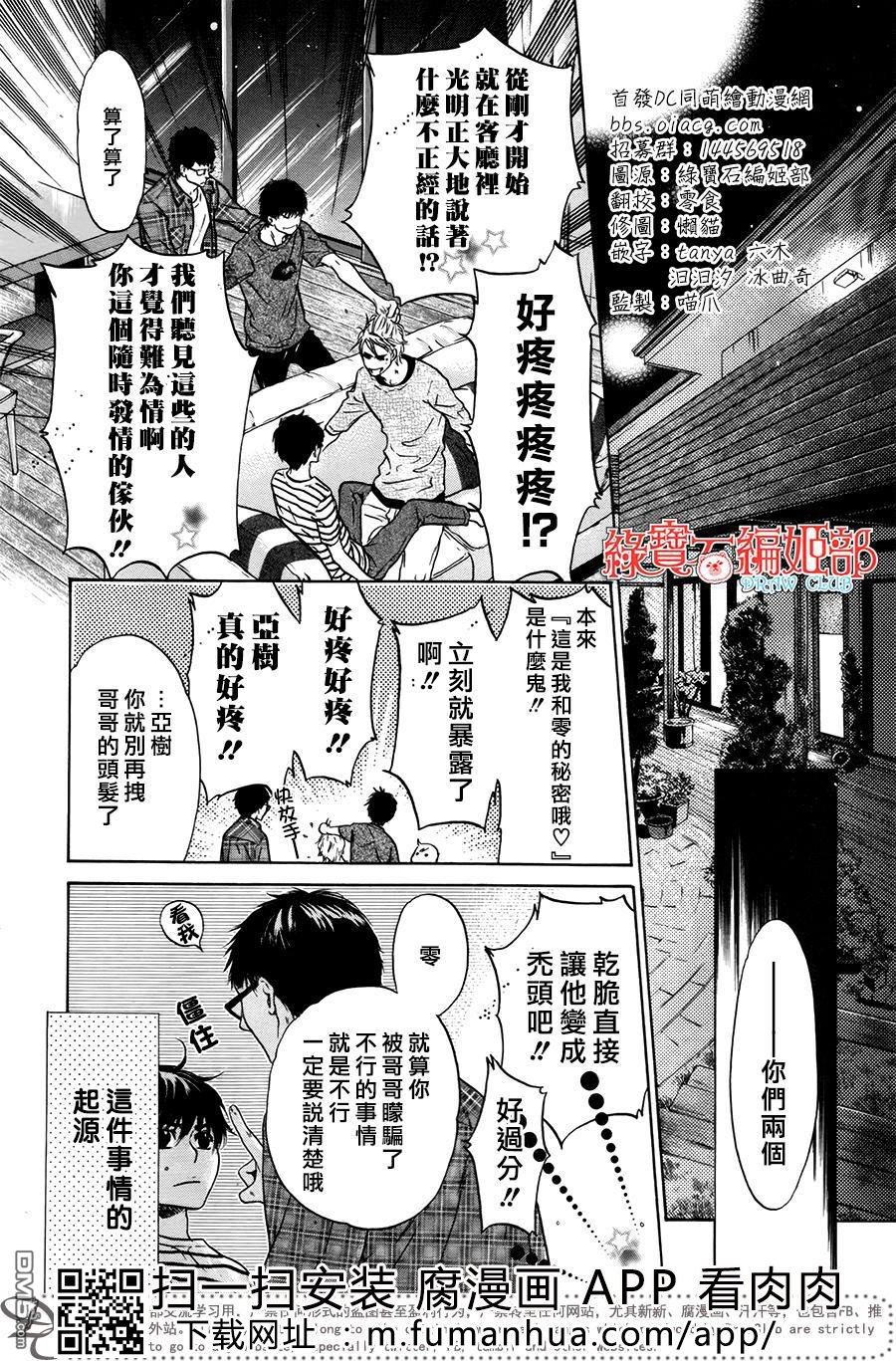 《super lovers》漫画最新章节 第35话 免费下拉式在线观看章节第【3】张图片