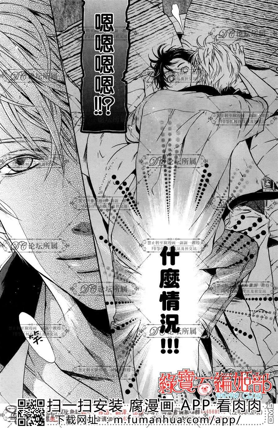 《super lovers》漫画最新章节 第35话 免费下拉式在线观看章节第【30】张图片