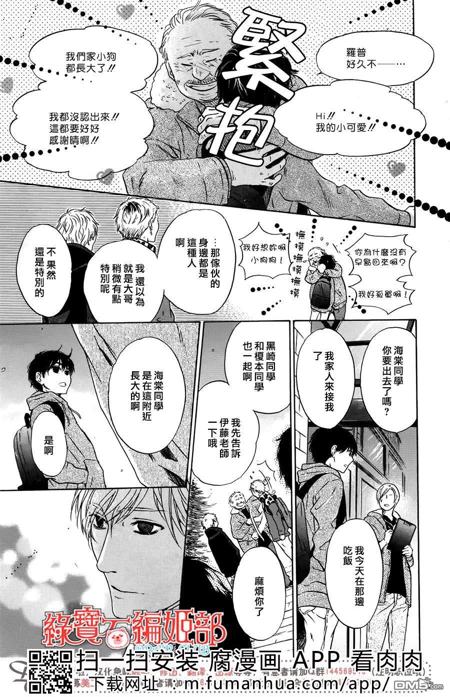 《super lovers》漫画最新章节 第35话 免费下拉式在线观看章节第【35】张图片