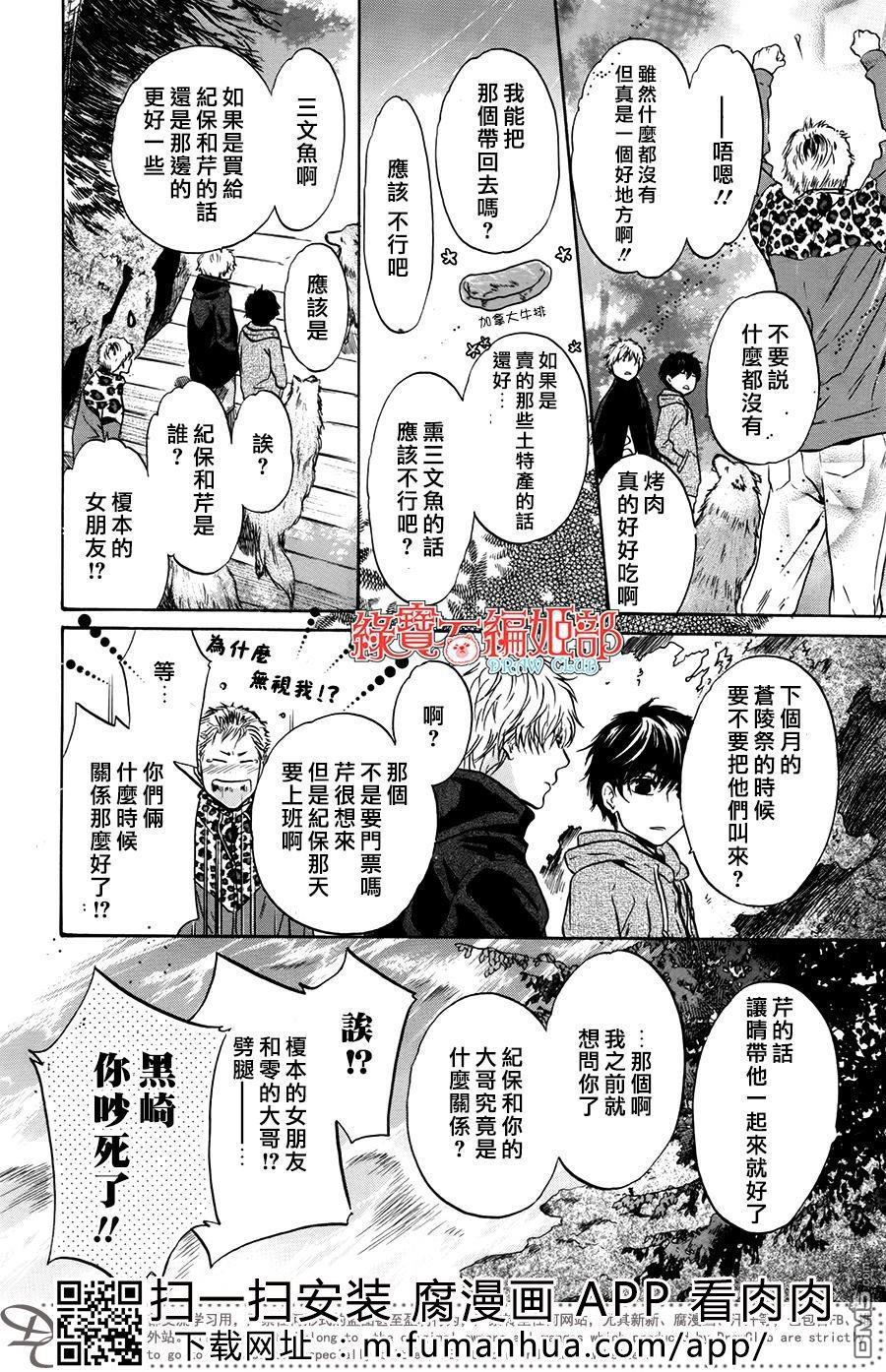 《super lovers》漫画最新章节 第35话 免费下拉式在线观看章节第【38】张图片