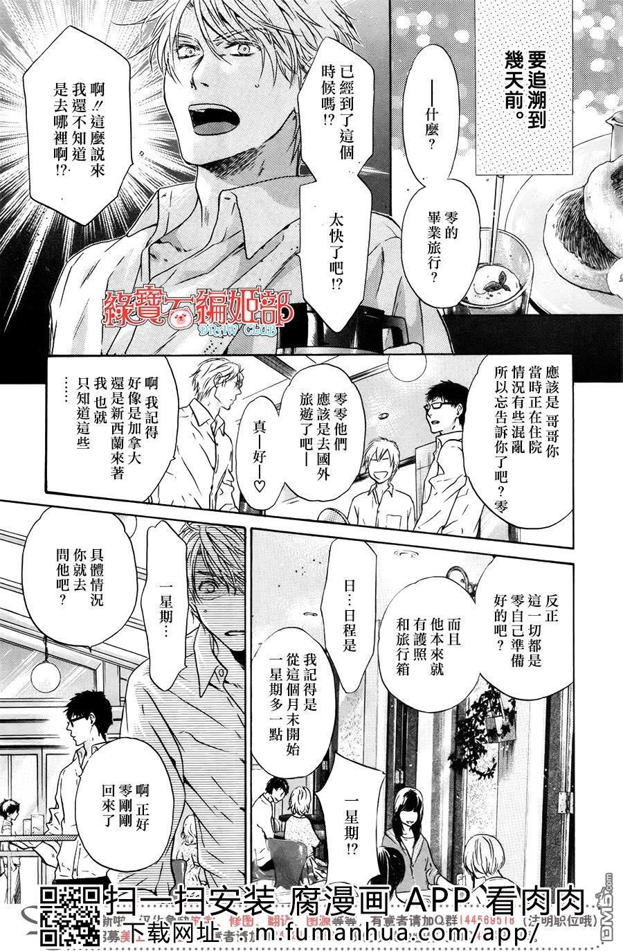 《super lovers》漫画最新章节 第35话 免费下拉式在线观看章节第【4】张图片