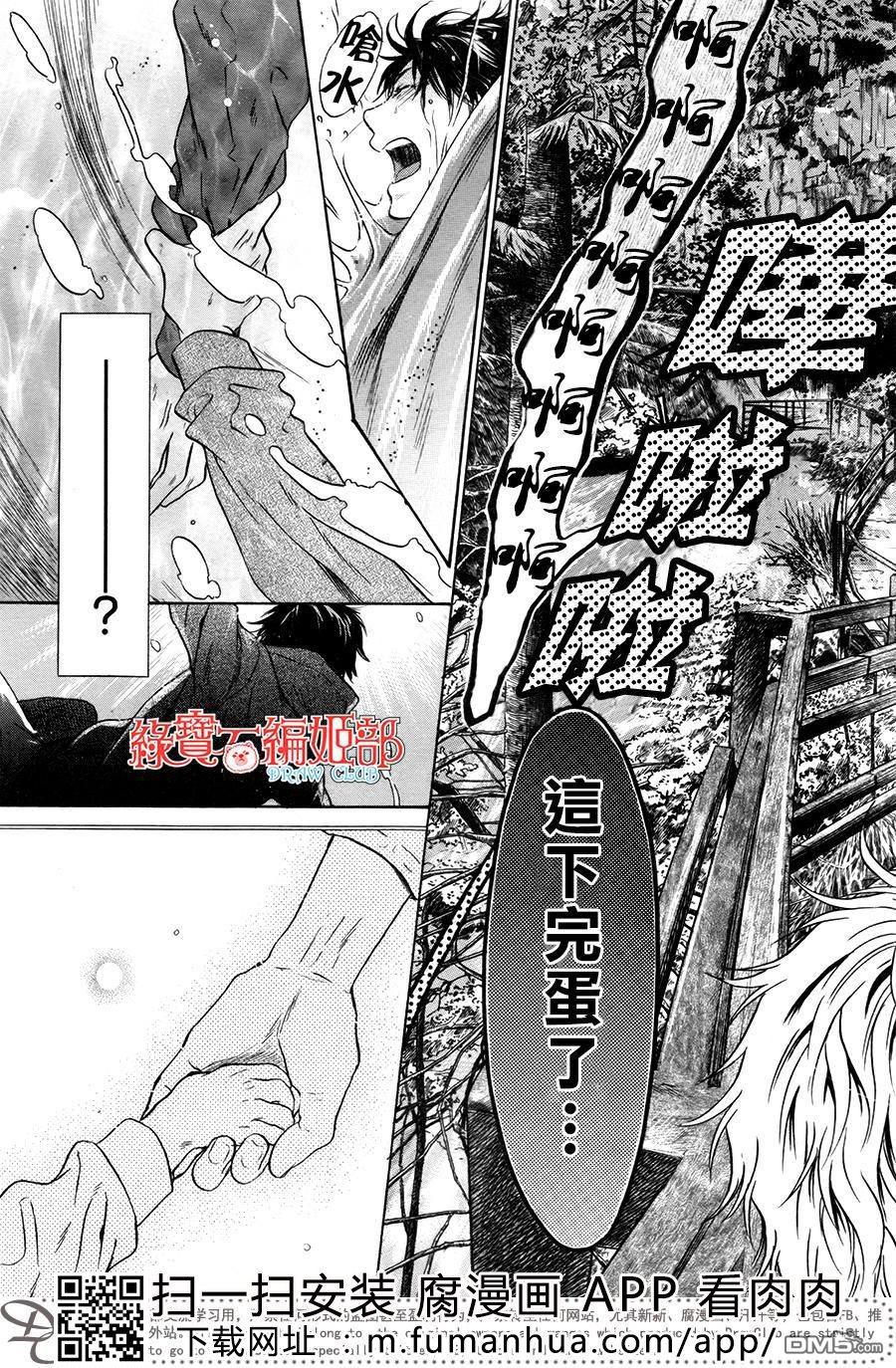 《super lovers》漫画最新章节 第35话 免费下拉式在线观看章节第【40】张图片