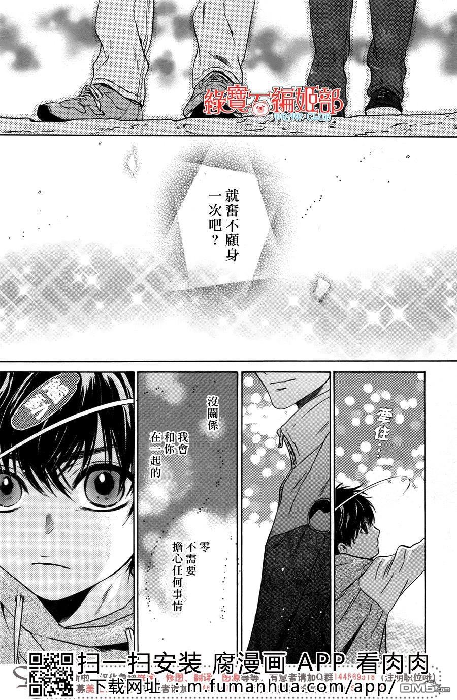 《super lovers》漫画最新章节 第35话 免费下拉式在线观看章节第【41】张图片