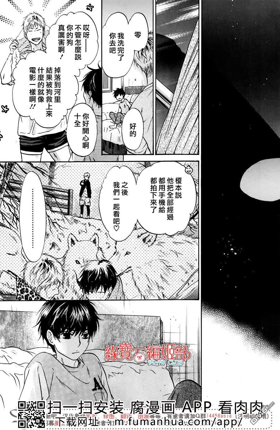 《super lovers》漫画最新章节 第35话 免费下拉式在线观看章节第【43】张图片