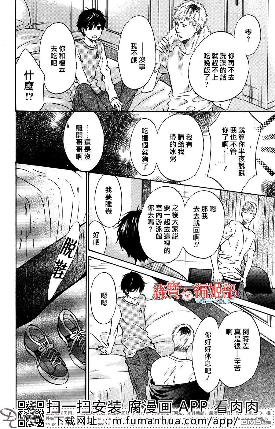 《super lovers》漫画最新章节 第35话 免费下拉式在线观看章节第【44】张图片