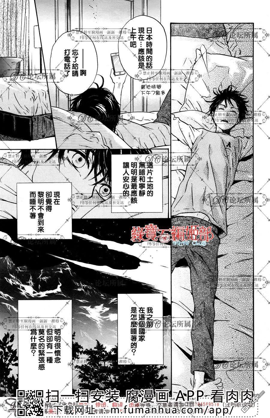 《super lovers》漫画最新章节 第35话 免费下拉式在线观看章节第【45】张图片