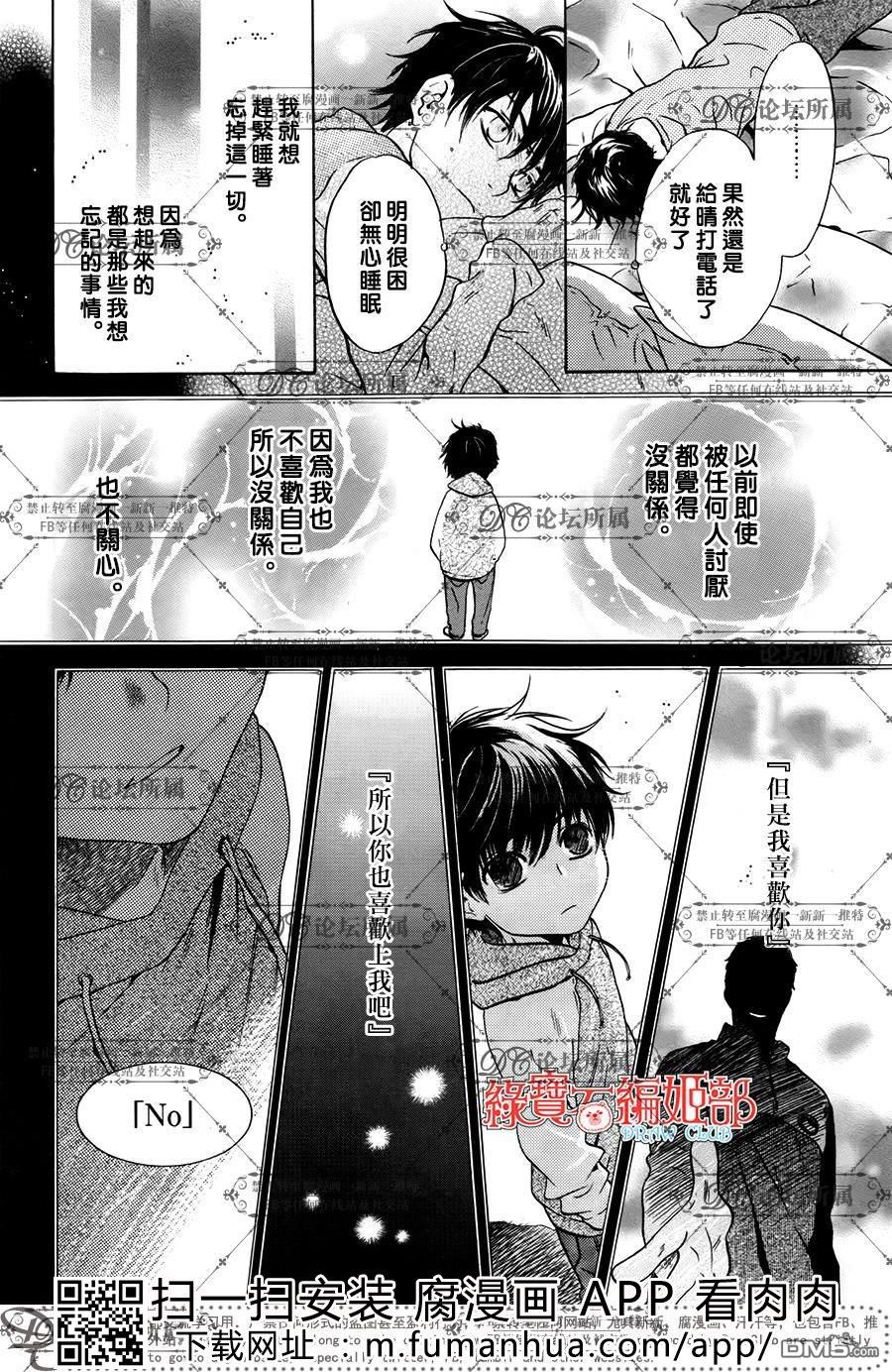 《super lovers》漫画最新章节 第35话 免费下拉式在线观看章节第【46】张图片