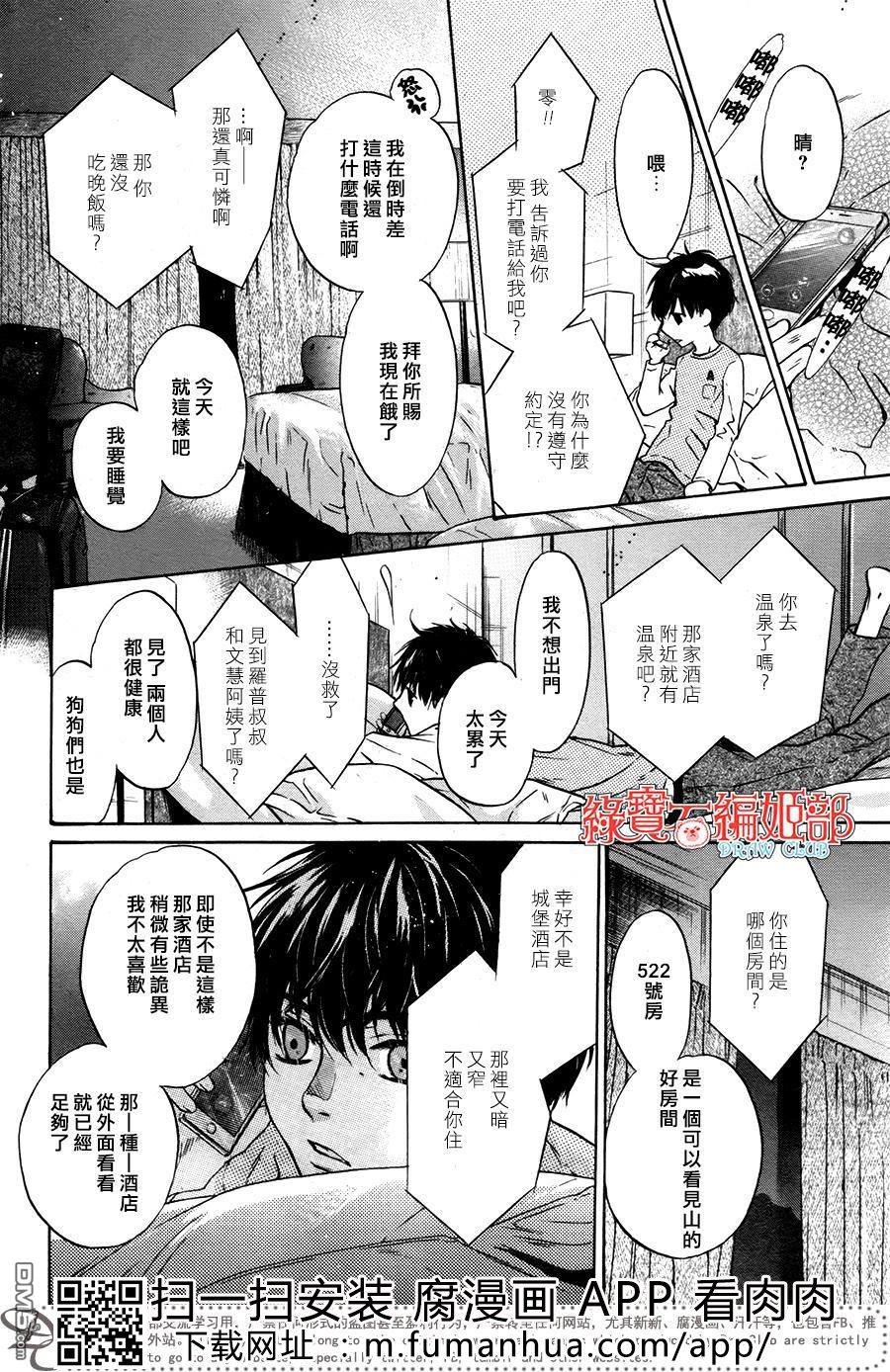 《super lovers》漫画最新章节 第35话 免费下拉式在线观看章节第【48】张图片