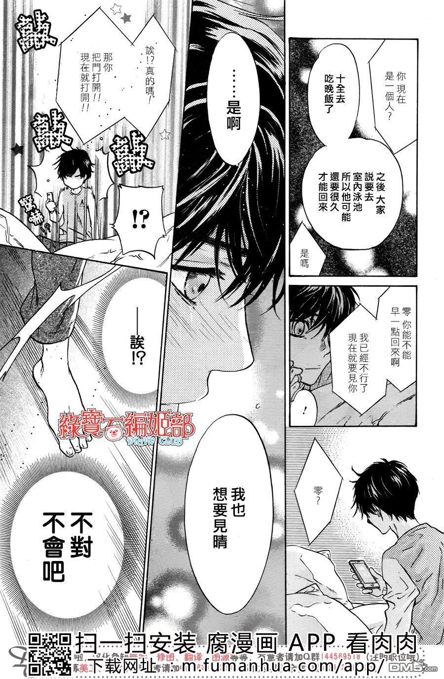 《super lovers》漫画最新章节 第35话 免费下拉式在线观看章节第【49】张图片