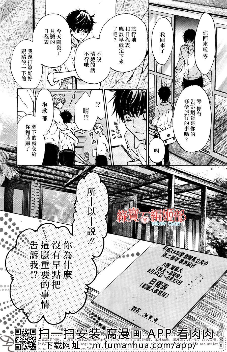 《super lovers》漫画最新章节 第35话 免费下拉式在线观看章节第【5】张图片