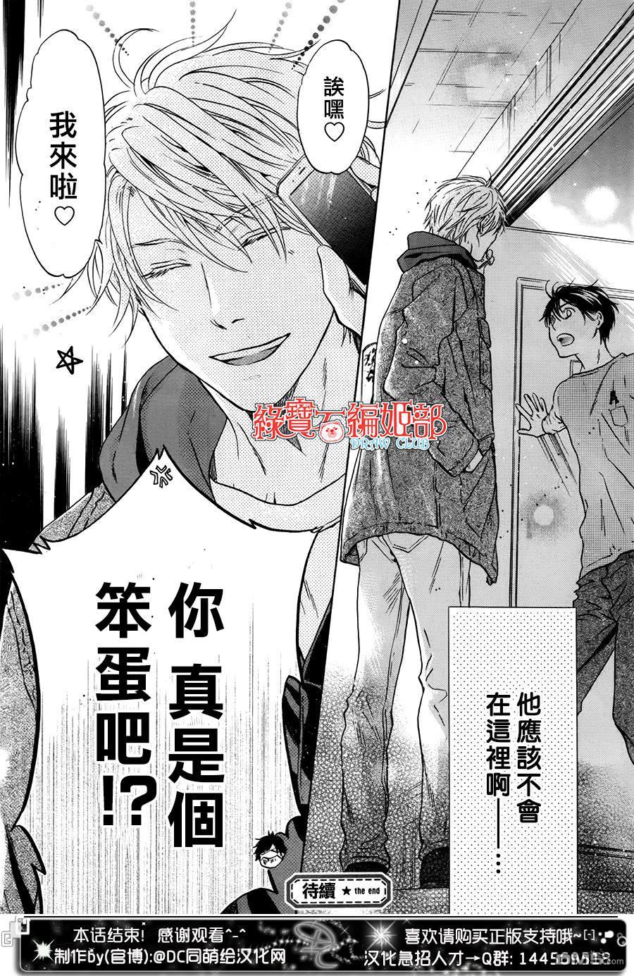 《super lovers》漫画最新章节 第35话 免费下拉式在线观看章节第【50】张图片