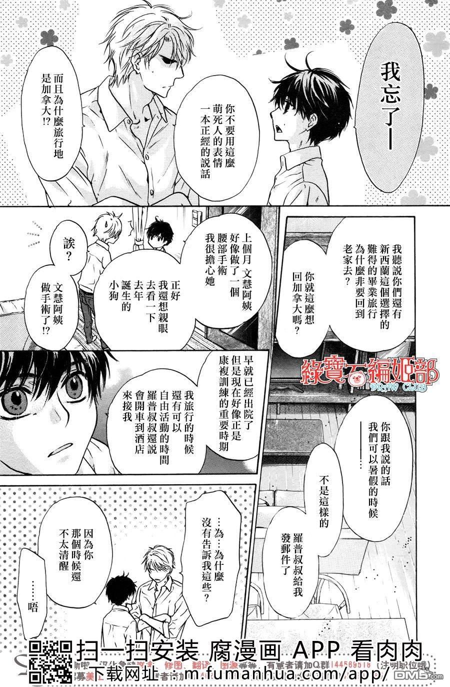 《super lovers》漫画最新章节 第35话 免费下拉式在线观看章节第【6】张图片