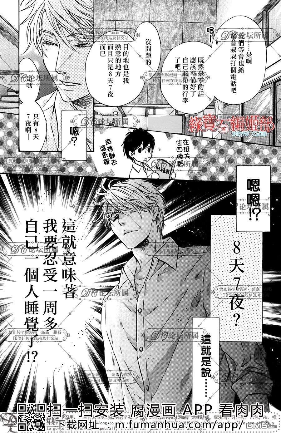 《super lovers》漫画最新章节 第35话 免费下拉式在线观看章节第【7】张图片