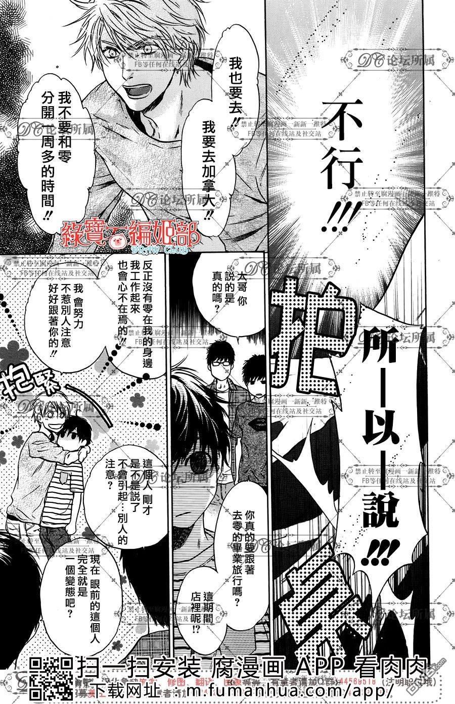 《super lovers》漫画最新章节 第35话 免费下拉式在线观看章节第【8】张图片