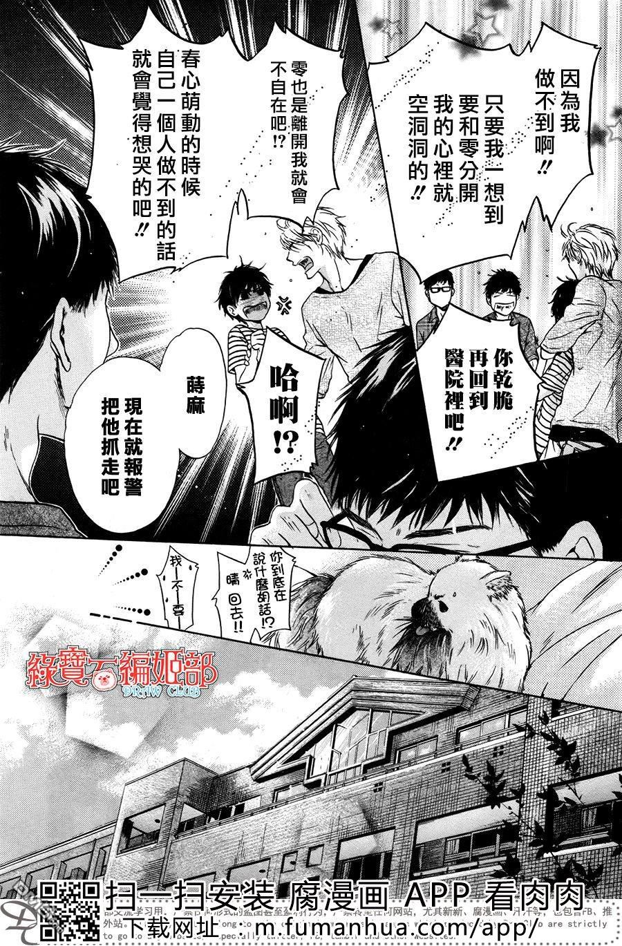 《super lovers》漫画最新章节 第35话 免费下拉式在线观看章节第【9】张图片