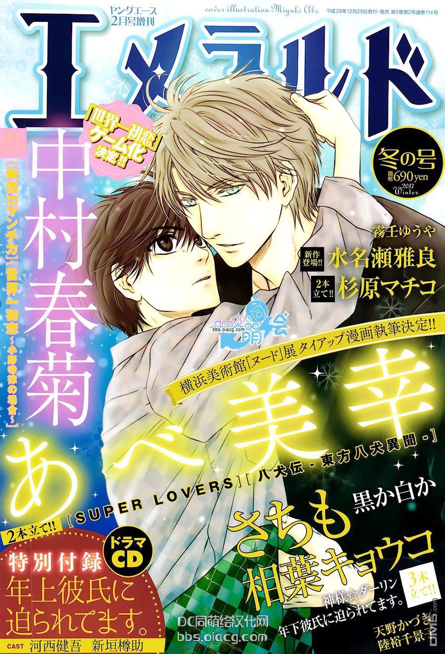 《super lovers》漫画最新章节 第34话 免费下拉式在线观看章节第【1】张图片