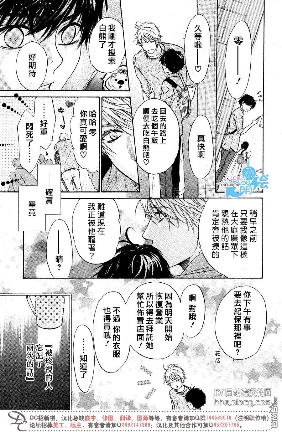 《super lovers》漫画最新章节 第34话 免费下拉式在线观看章节第【10】张图片